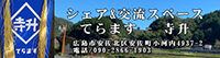 てらます