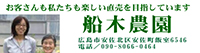 船木農園