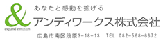 アンディワークス