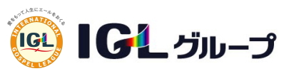 IGLグループ