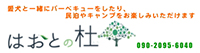 はおとの杜