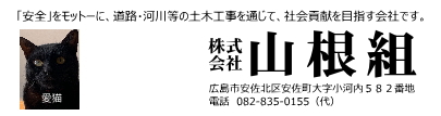 山根組