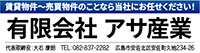 アサ産業