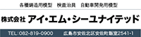 アイエムシーユナイテッド