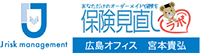 保険見直し