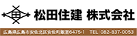松田住建